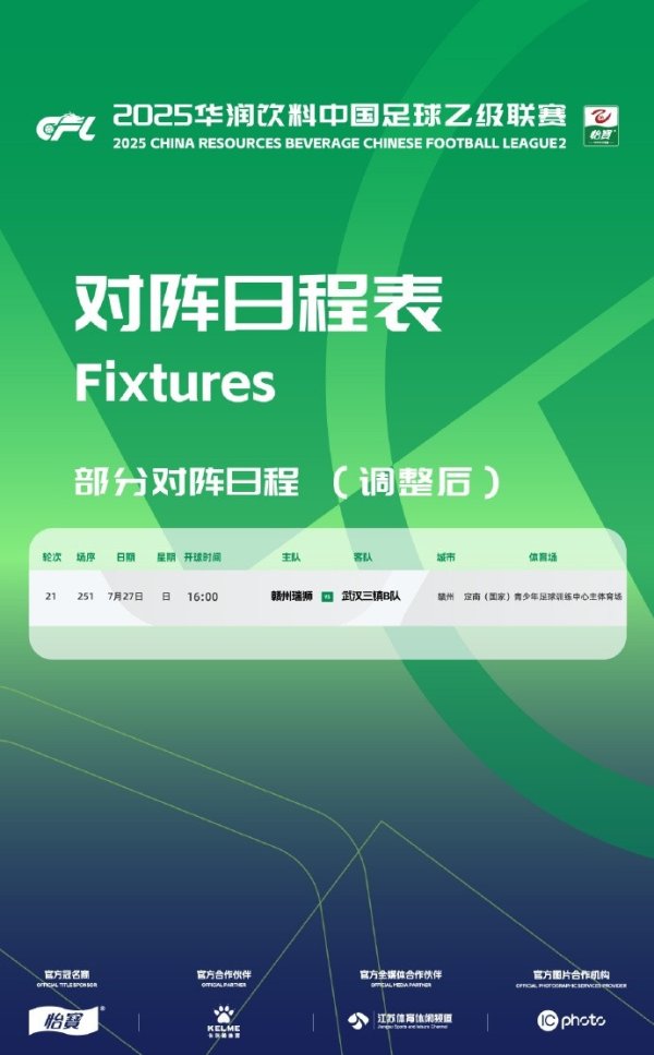 官方：赣州瑞狮vs三镇B队赛事  被调整至定南练习  中心主运动场  进行