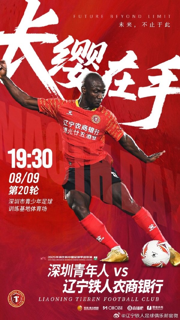 长缨在手，敢缚苍龙！中甲第20轮，辽宁铁人客场应战    应战  深圳青年人