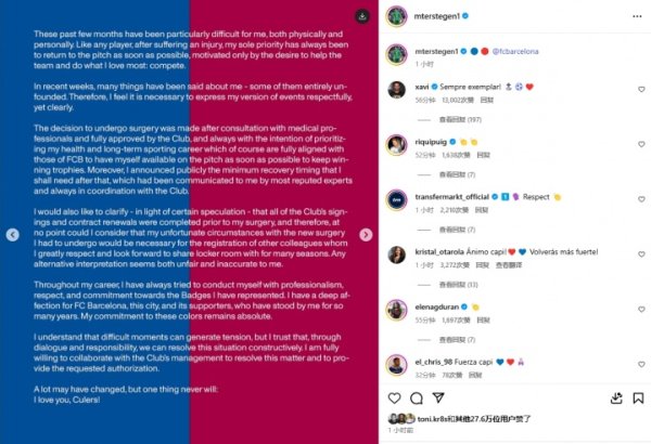 支持老队友！特狮声明愿与巴萨协同  ，哈维评论：一直是典范