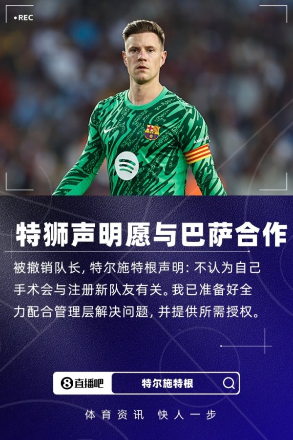 被撤销领队  ！特狮声明：不认为手术会影响注册 愿协作  并提供授权
