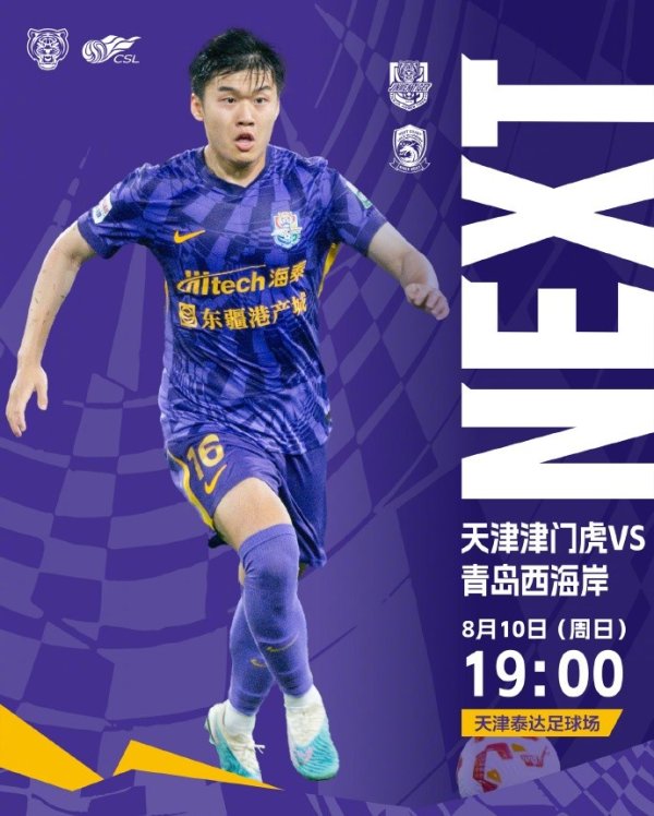 天津津门虎 🕖今日赛事  时间19:00 ☁️赛时体感温度28摄氏度