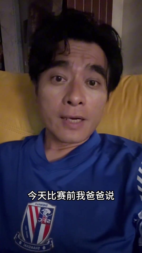 演员陈龙鼓励申花队：有输有赢才是赛事  ，一切向前看