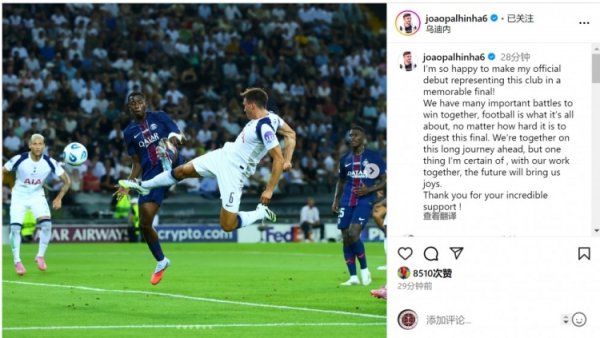 帕利尼亚:很高兴上演热刺正式赛事  首秀,齐心协力未来必有斩获 帕利尼亚:很高兴上演热刺正式赛事  首秀,齐心协力未来必有斩获