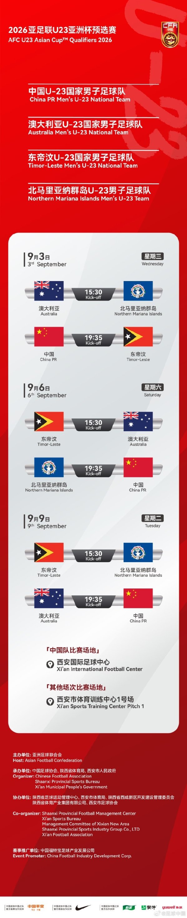 U23亚预赛D组非中国队场次赛事  场地改为西安市体育练习  中心1号场