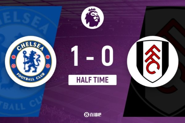 半场-切尔西1-0富勒姆 半场补时8分钟佩德罗读秒破门 半场-切尔西1-0富勒姆 半场补时8分钟佩德罗读秒破门