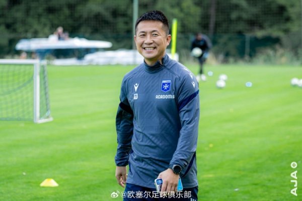 阎相闯到访欧塞尔俱乐部，将进行一段时间的古代足球    文化沟通  与学习