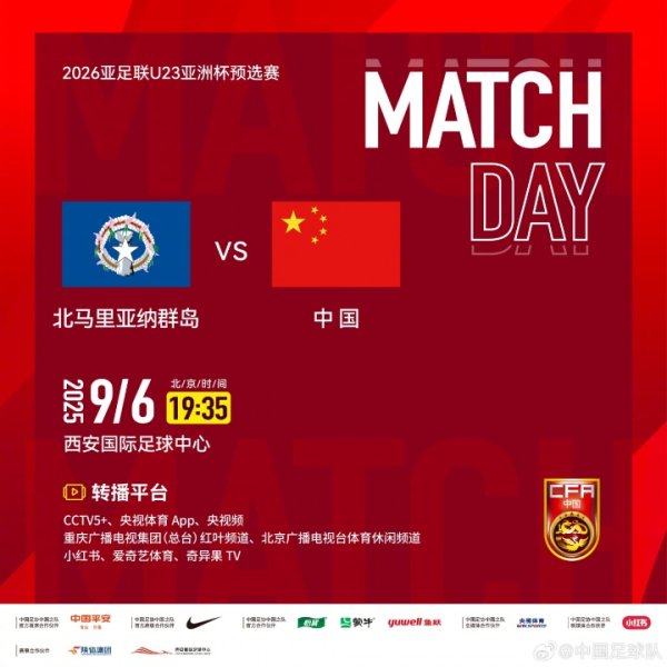 2026亚足联U23亚洲杯预选赛第二轮 北马里亚纳群岛队 VS 中国队